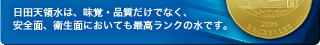 モンドセレクション最高金賞受賞
