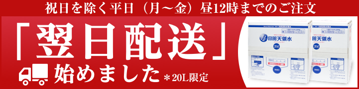 天然活性水素水 日田天領水 20L 通常購入