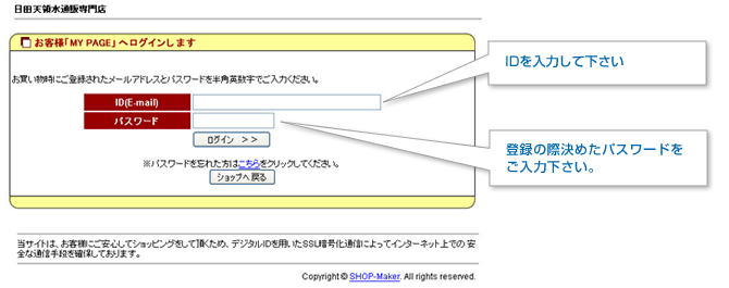 お客様マイページログイン画面　イメージ